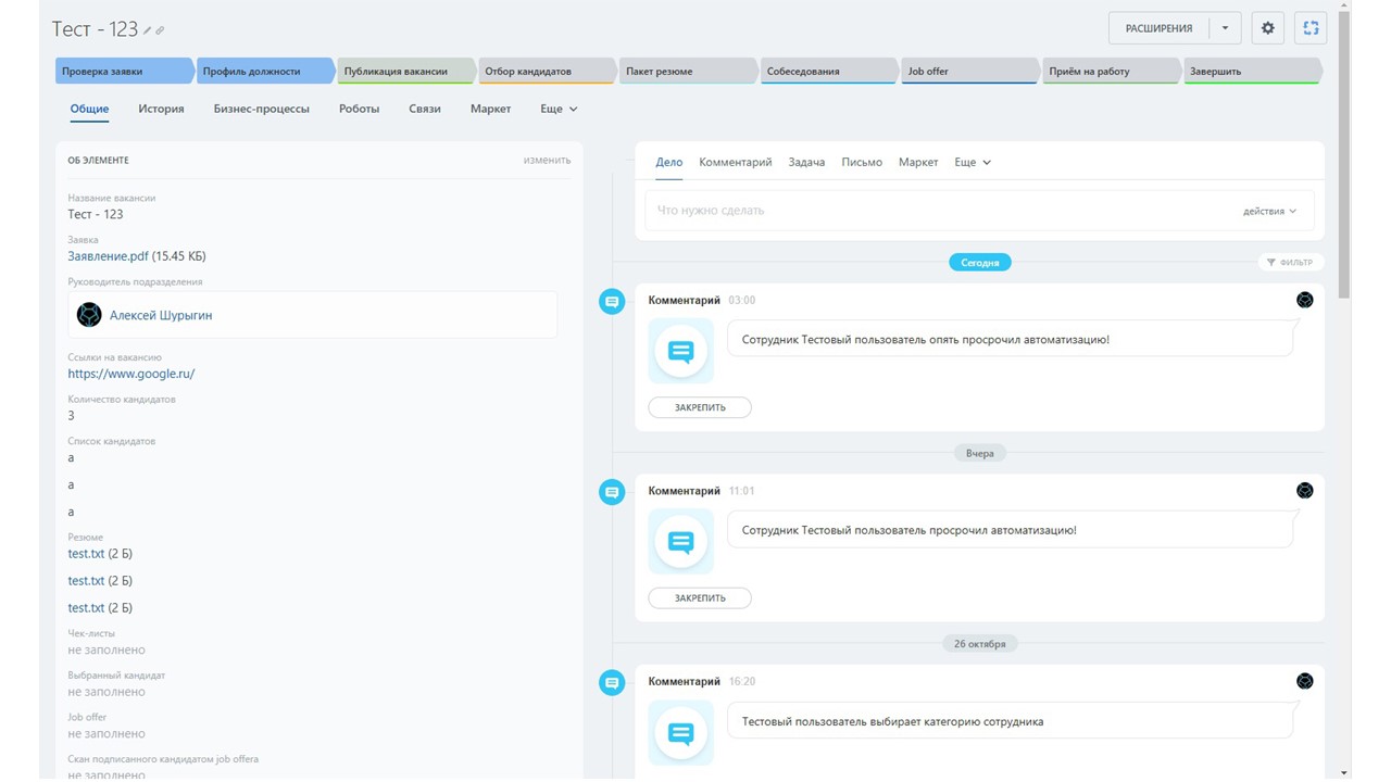 Карточка в CRM